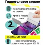 Защитные стекла Oukitel U11 plus - изображение