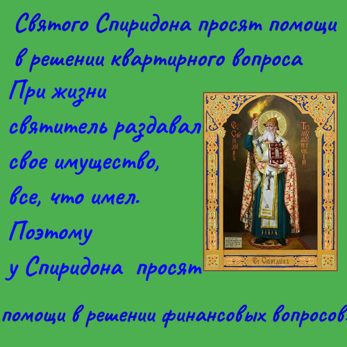 Икона Спиридон Тримифунтский на дереве святой чудотворец святитель спиридон тримифунтский