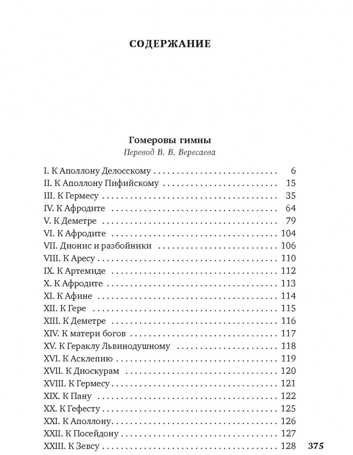 Эллинские поэты (Бессонова А. (сост.)) - фото №4