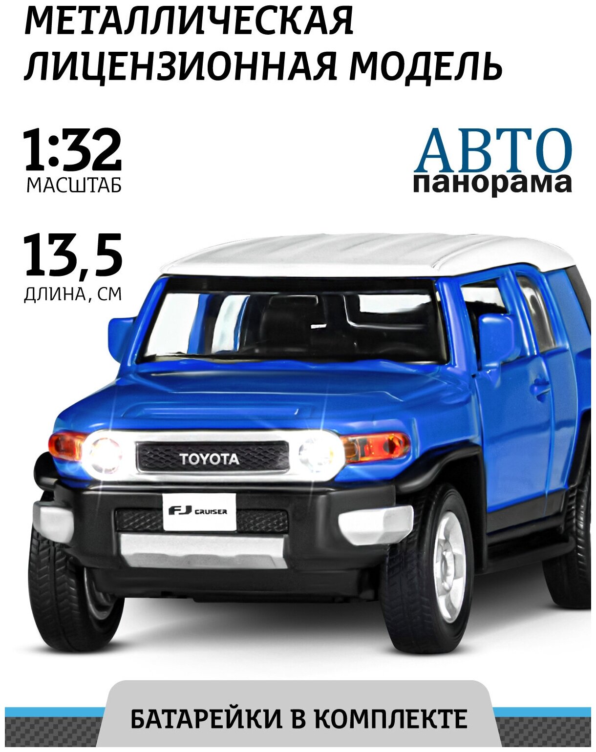 Модель 1:32 Toyota FJ Cruiser, синий 1251138JB Автопанорама