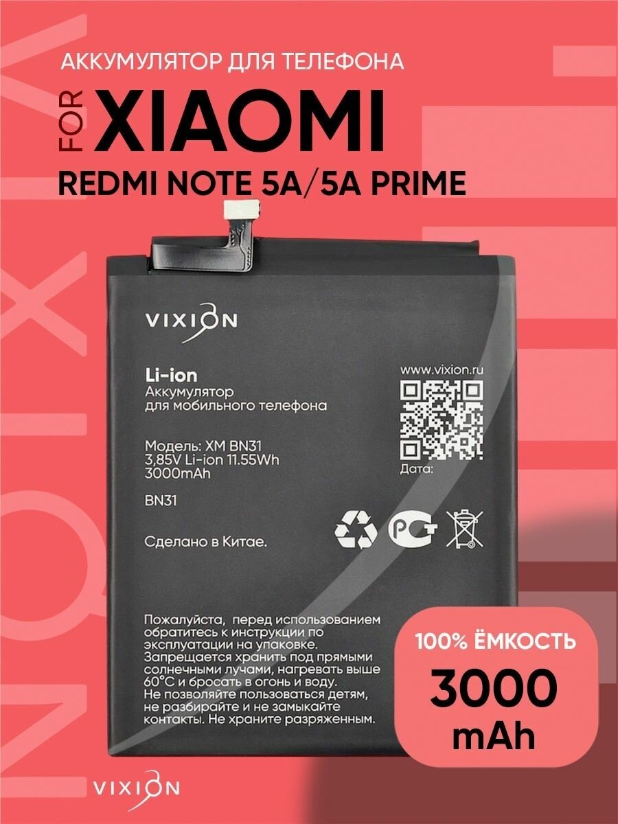 Аккумулятор для Xiaomi Redmi Note 5A Redmi Note 5A Prime