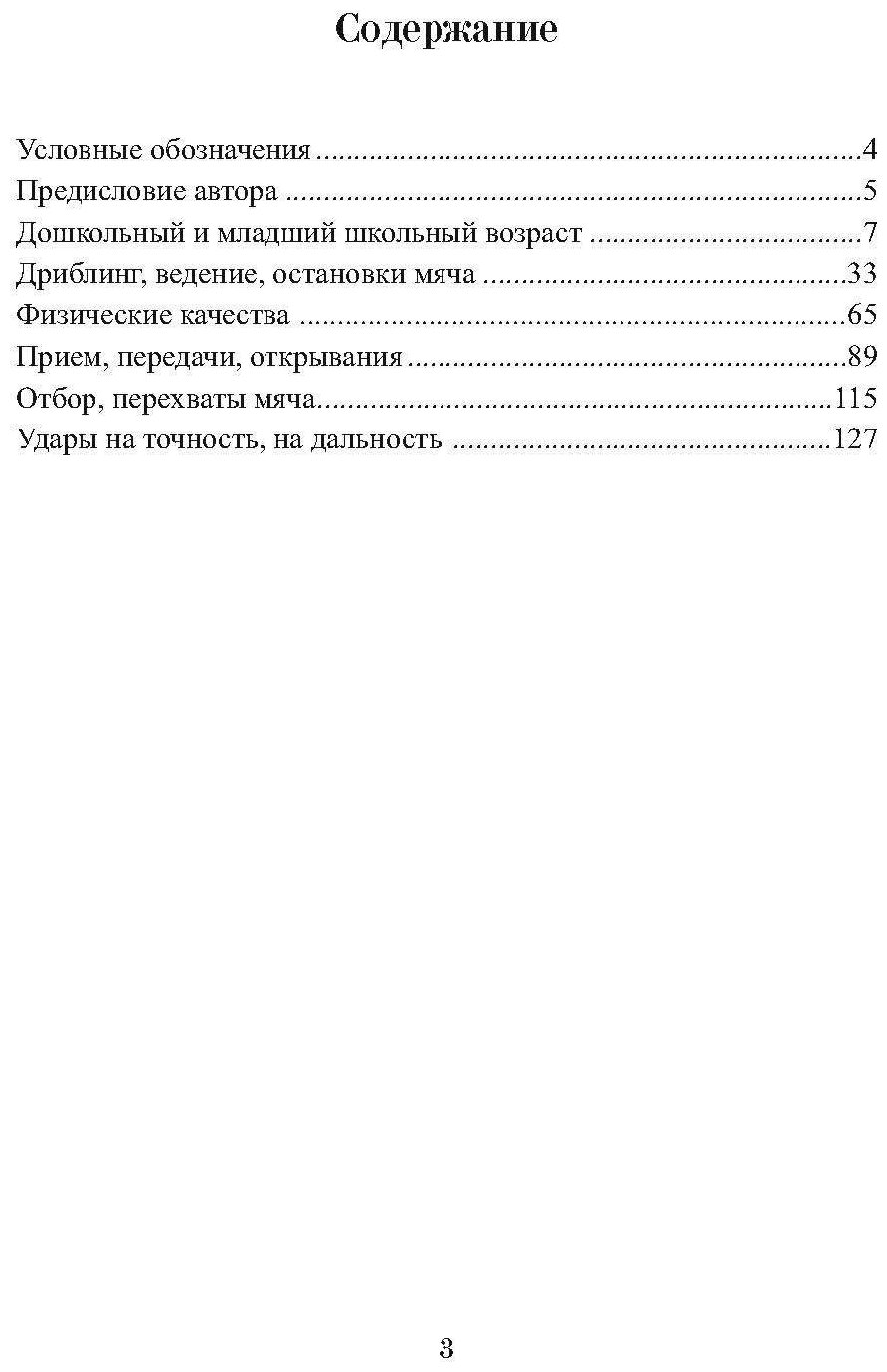 Подвижные игры для футбольных тренировок - фото №4