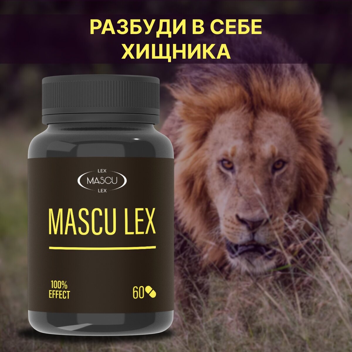 Mascu Lex средство от простатита, для потенции, 1 шт, 60 капсул