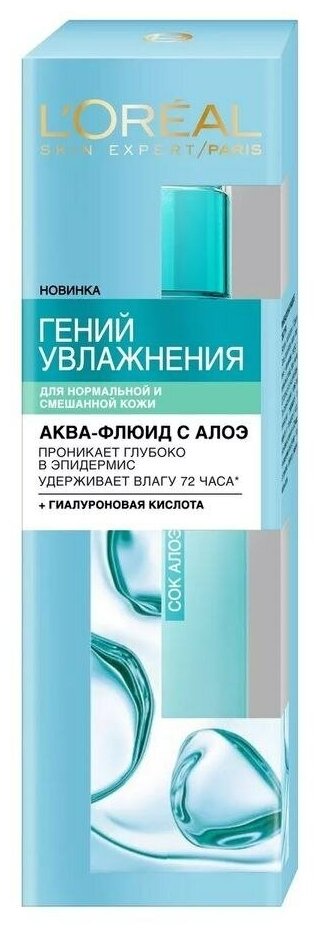 Аква-флюид LOreal Paris Skin Expert Гений Увлажнения для нормальной и смешанной кожи с Алоэ, 70мл