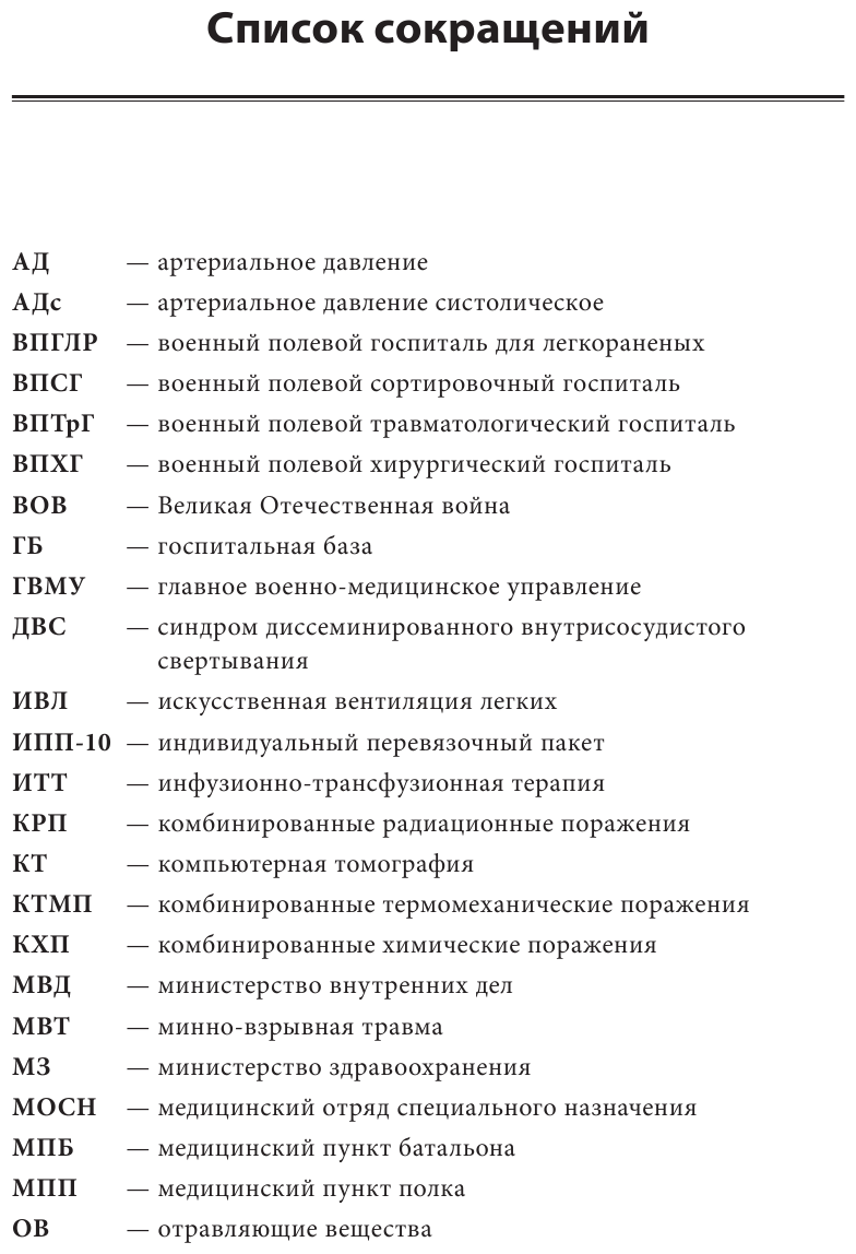 Военно-полевая хирургия. Диагностика, лечение и медпомощь раненым с хирургической патологией - фото №7