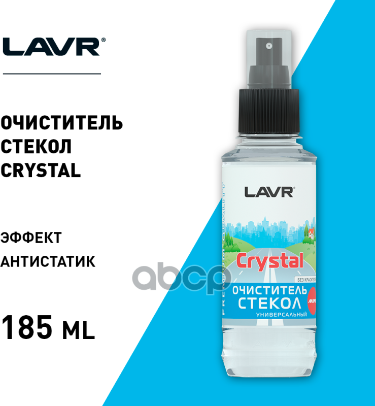 Очиститель стекол LAVR mini Кристалл спрей 185мл - фото №6