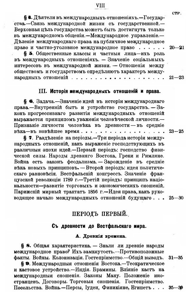 Книга Современное Международное право Цивилизованных народов, том I - фото №9