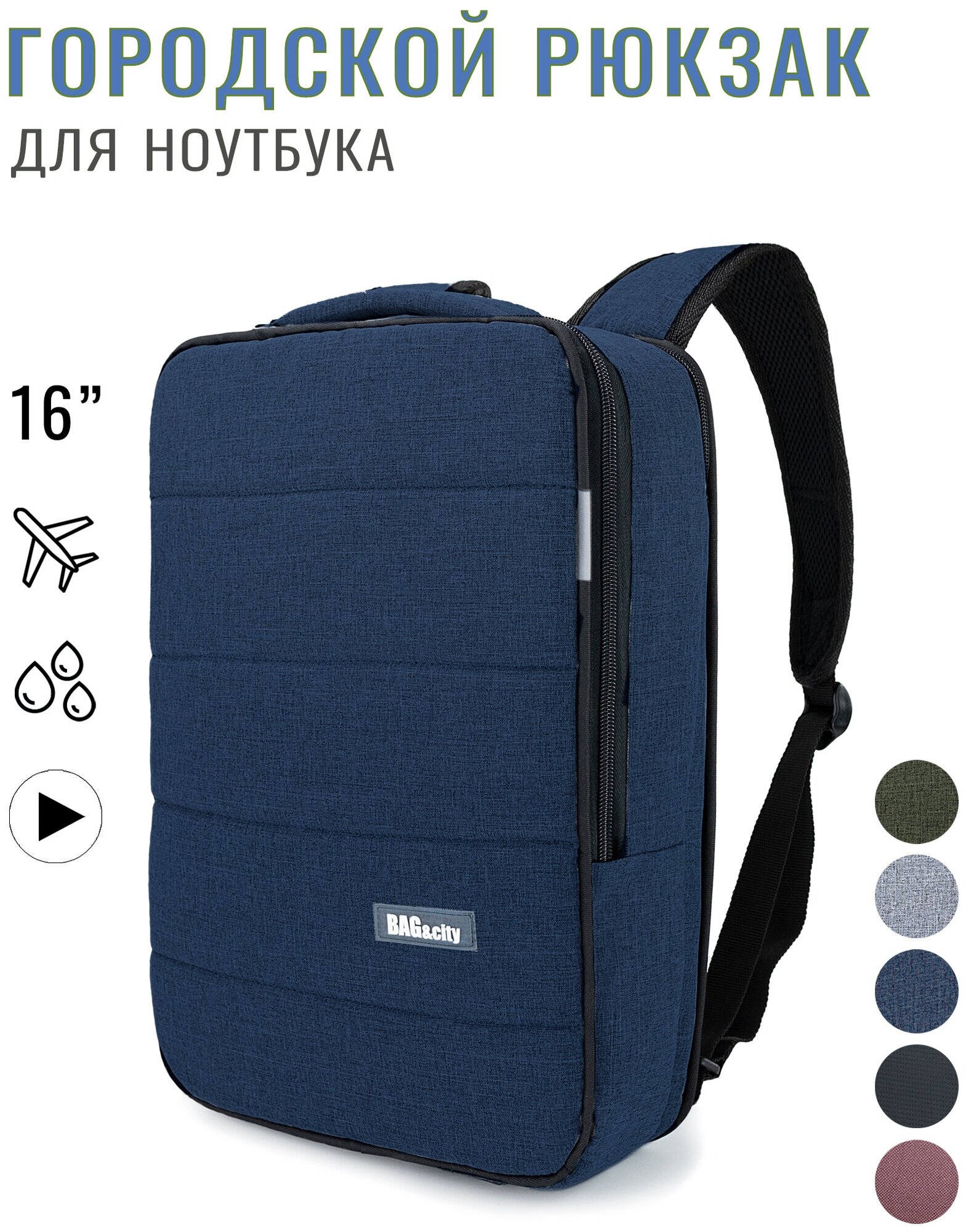 Городской рюкзак для ноутбука BAG&city Vize (синий)