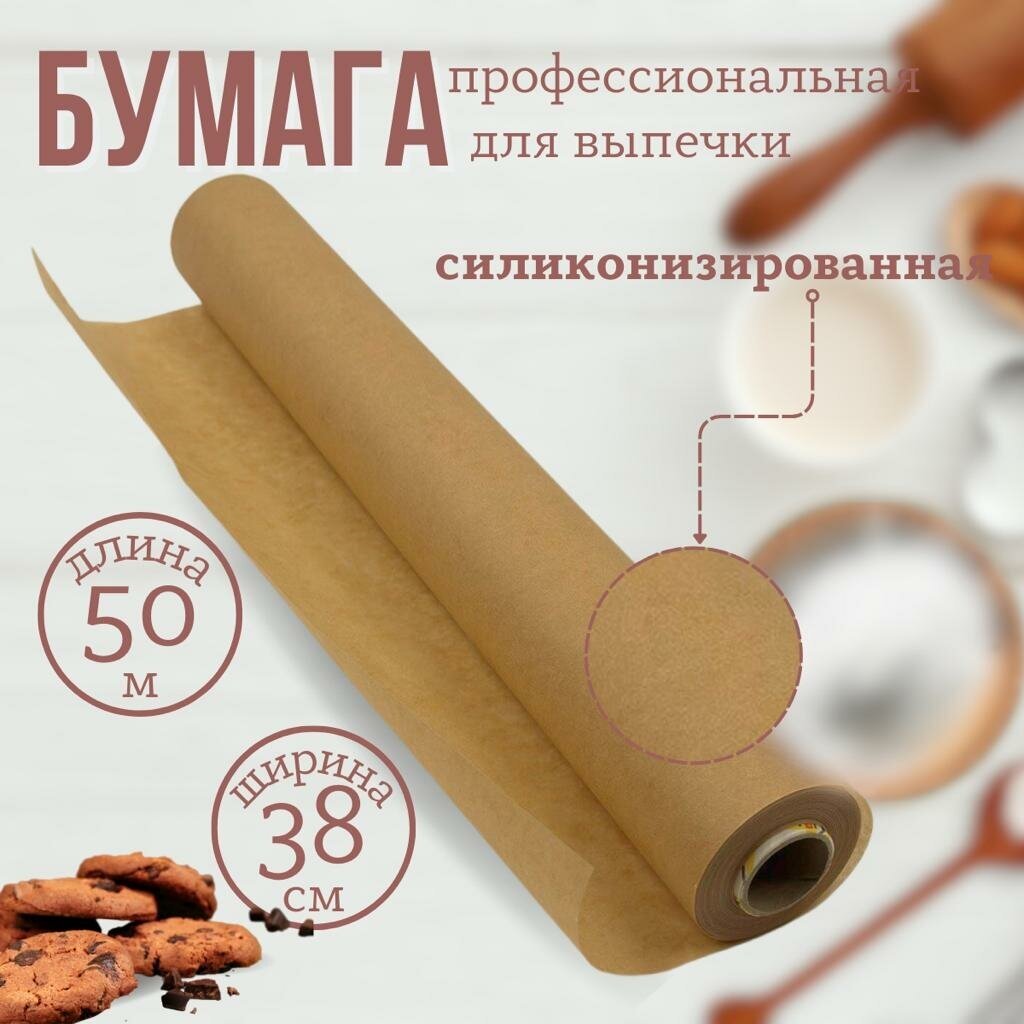 Бумага для выпечки силиконизированная BakeryLine, 38 см х 50 м, 39 мкм, 1 шт