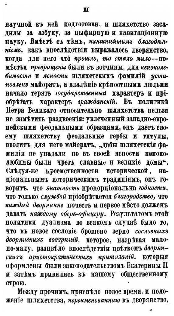 Книга Дворянство в России от начала XVIII века до отмены крепостного права - фото №5