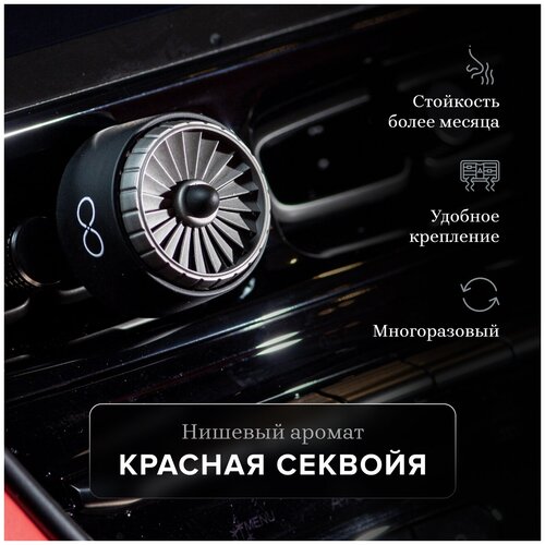 Ароматизатор для автомобиля с вентилятором на дефлектор AIR-X Красная секвойя