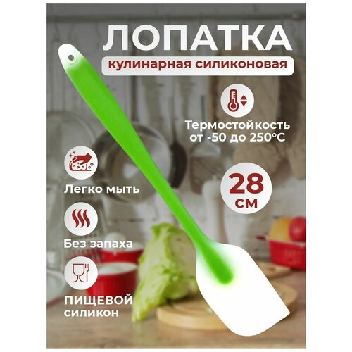 Лопатка кулинарная силиконовая, Лопатка для выпечки 28 см