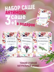 Ароматическое саше"Индокитай"-антимоль, набор из 4 ароматов