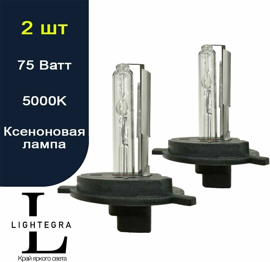 Ксеноновая лампа H4 5000K (2 шт)