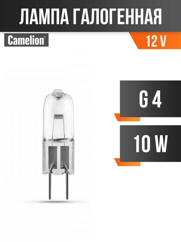 Лампа Camelion галогенная G4 10Вт - фото №5