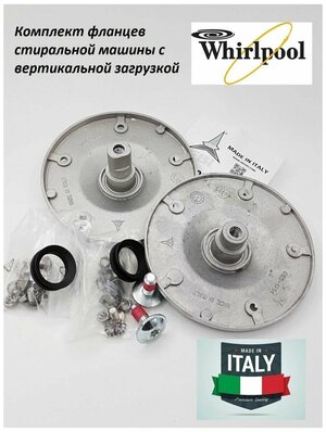Комплект фланцев барабана для стиральной машины Whirlpool, EBI085