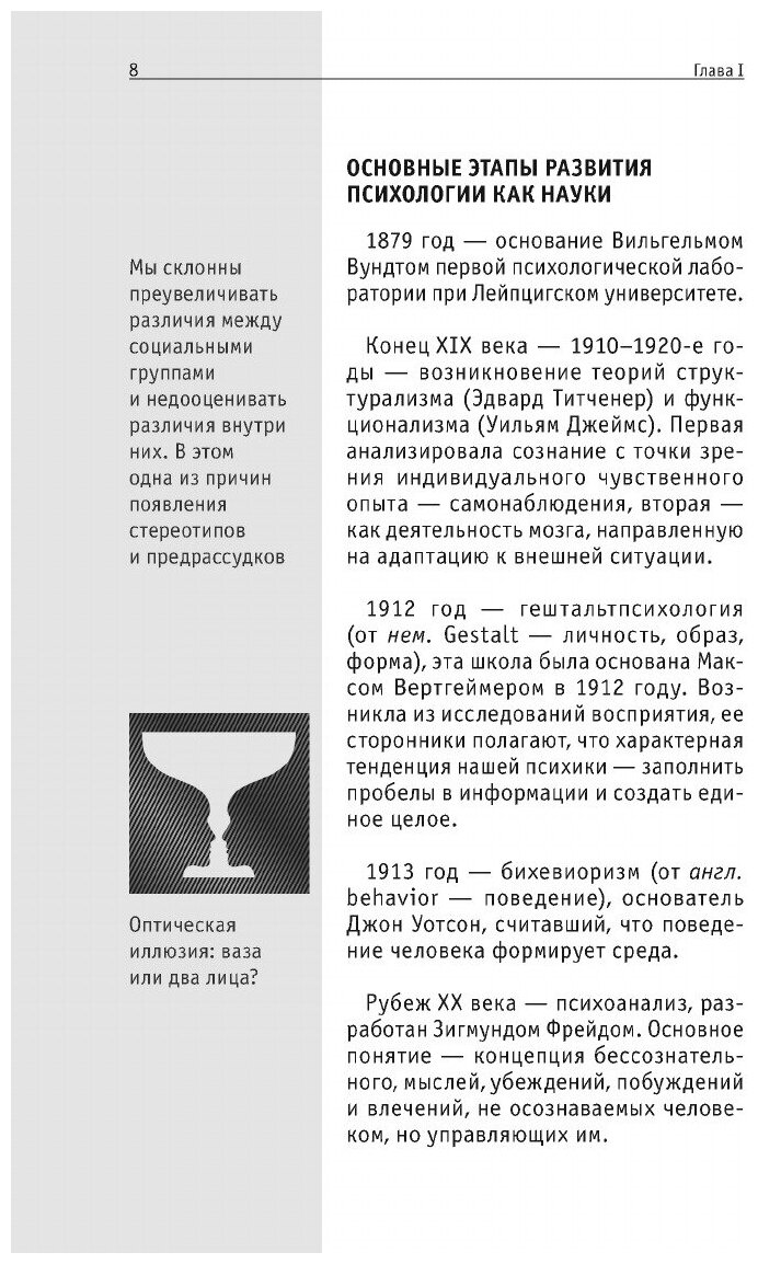 Книга Психология. Для тех, кто хочет все успеть - фото №10