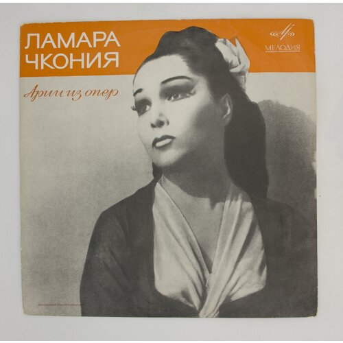 Виниловая пластинка, Ламара Чкония - Арии из опер, LP