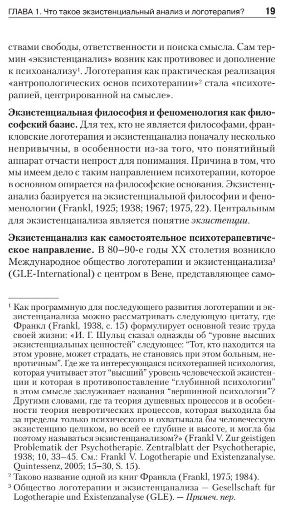 Основы экзистенциального анализа - фото №8