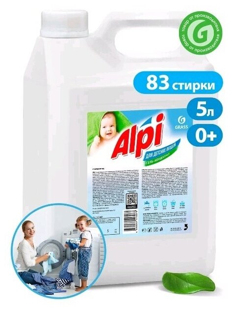 Жидкий порошок-гель для стирки детских вещей "Alpi sensetive gel" GRASS 5л