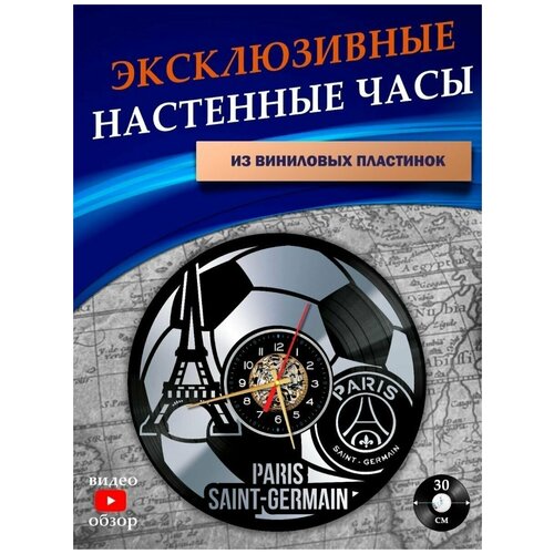 Креативные часы на стену Футбольный клуб PSG (серебристая подложка) из виниловых пластинок часы настенные из виниловых пластинок bmw белая подложка