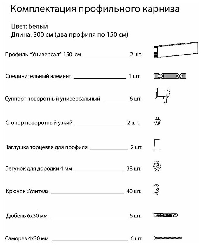 Карниз профильный для штор1 ряд "Универсал" составной 300 см, Белый (2х150 см, Белый) - фотография № 3