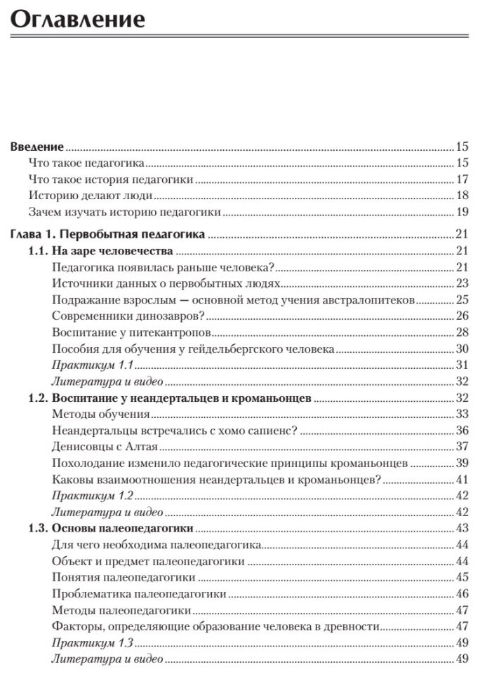 История педагогики. Учебное пособие - фото №2