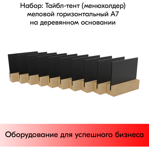 Набор Ценникодержателей меловых А7-10 шт меловой ценник на прищепке 4 х 3 5 прямоугольник фас 10шт цвет чёрный