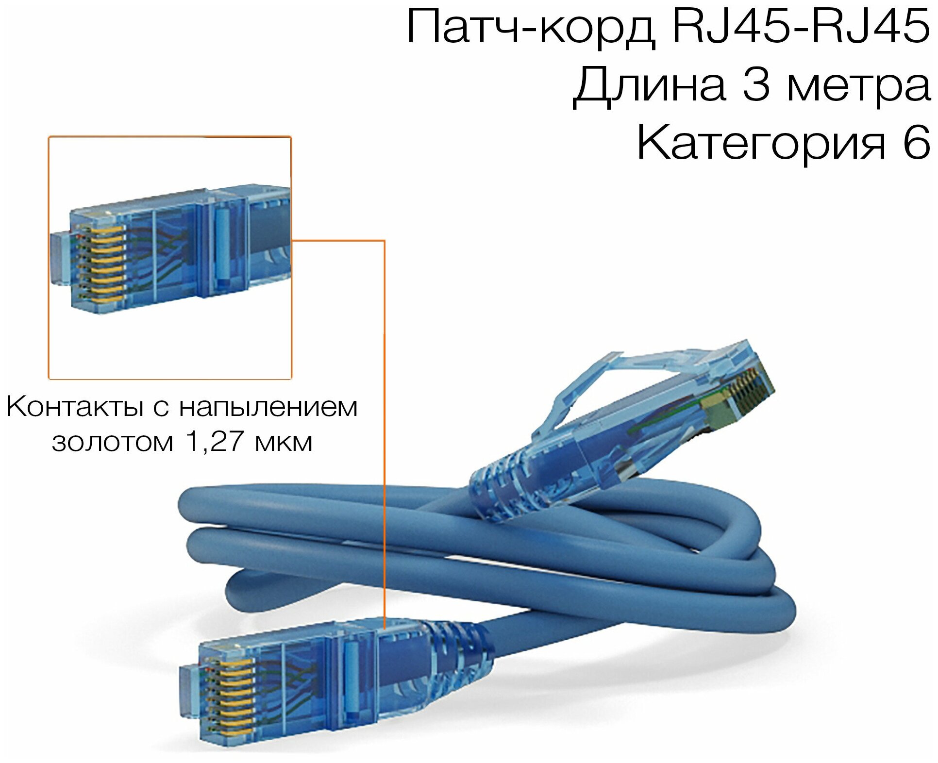 Патч-корд Hyperline PC-LPM-UTP-RJ45-RJ45-C6-3M-LSZH-BL PC-LPM-UTP-RJ45-RJ45-C6-3M UTP RJ-45 вил.-вилка RJ-45 кат.6 3м синий LSZH (уп.:1шт) 24AWG