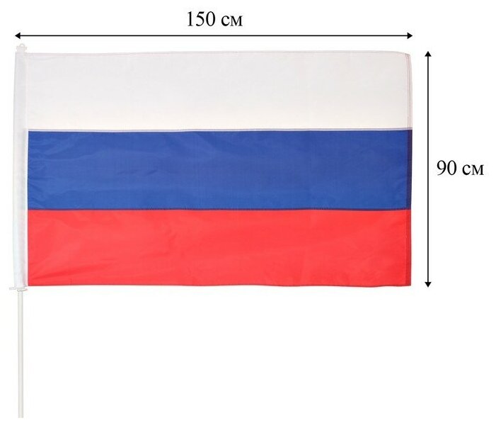 Флаг России, 90 х 150 см, нейлон, плотность 420 г/см3