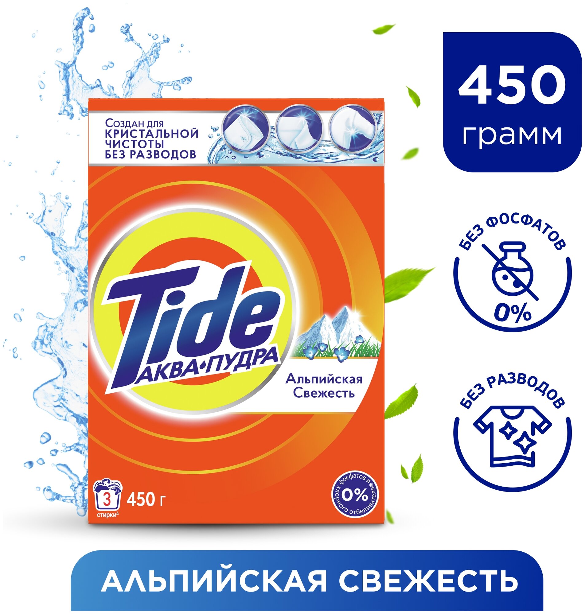 Стиральный порошок Tide Альпийская свежесть, автомат, для белого белья, 450 г