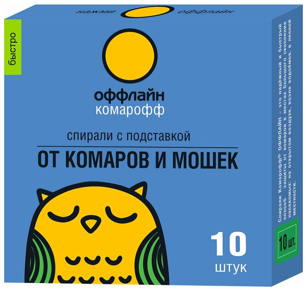 Спирали от комаров Комарофф Оффлайн Быстро, 10 шт-3 упаковки