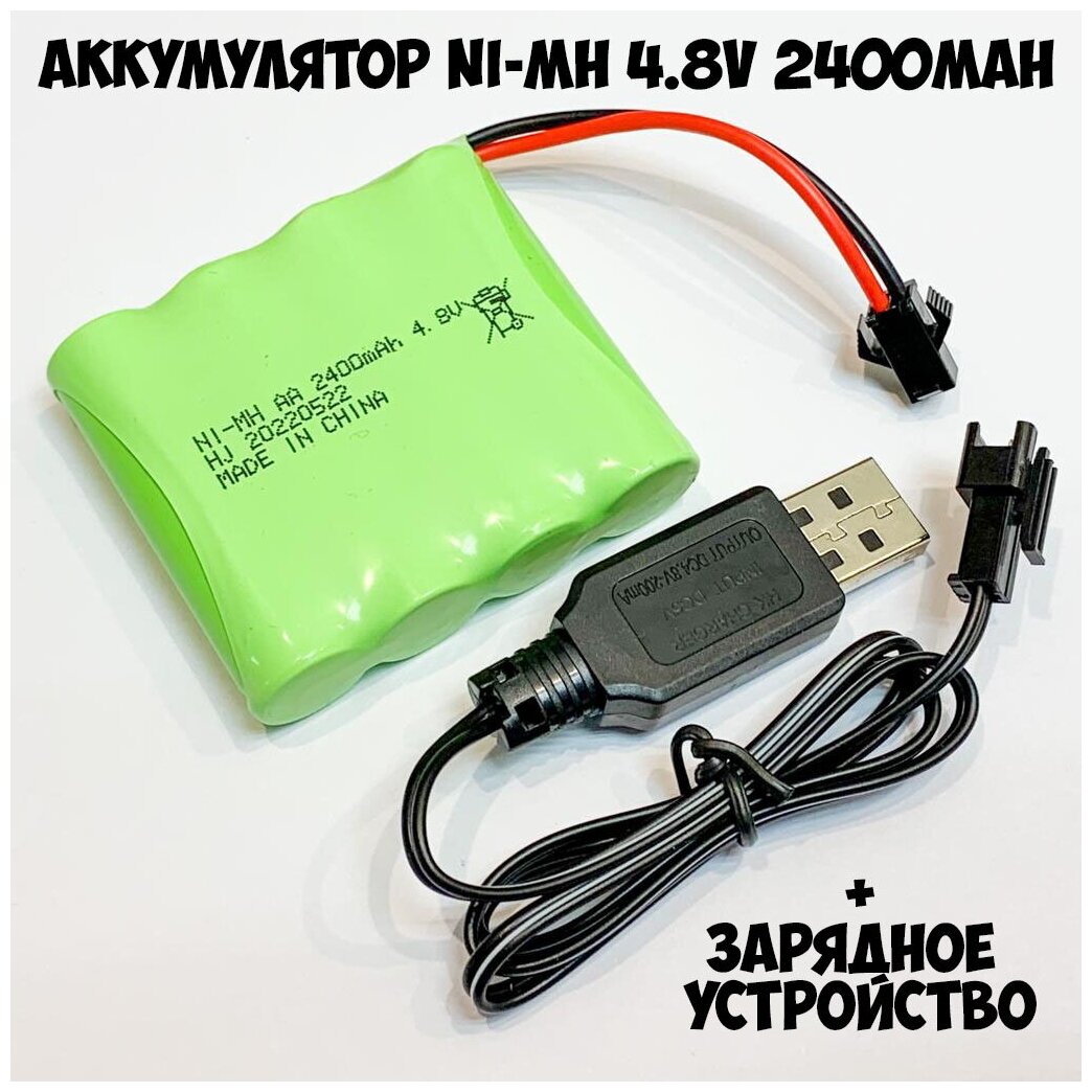 Аккумулятор Ni-Mh (Ni-Cd) 4.8V 2400mAh с зарядным устройством