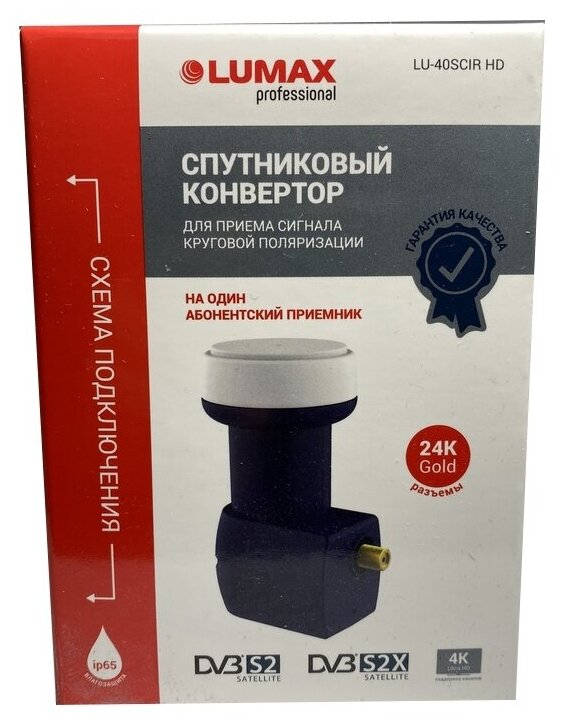 Спутниковый конвертер LUMAX LU-40SCIR HD