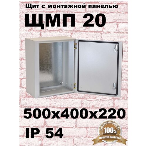 ГК электроспектр Корпус ЩМП 20 IP 54 500x400x220 электроспектр _U10030061