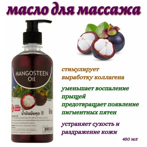 Banna Массажное масло для тела Мангостин, 450 мл banna масло massage oil массажное для тела кокос 450 мл