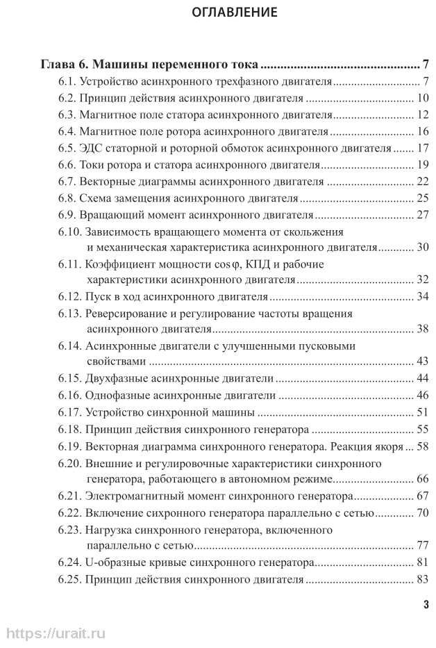 Электротехника. Часть 2 (Аблин Александр Наумович; Ушаков Михаил Алексеевич; Фестинатов Герман Сергеевич; Хотунцев Юрий Леонтьевич; Тамарчак Давид Яковлевич; Ложкин Александр Михайлович; Могилевская Лена Яковлевна; Пегов Алексей Витальевич) - фото №4