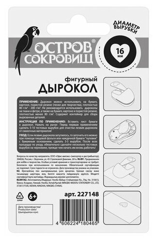 Дырокол фигурный "Сердце" диаметр вырезной фигуры 16 мм остров сокровищ, 3 шт