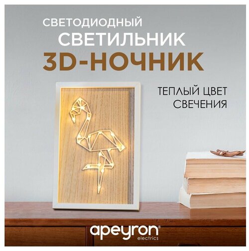 Светодиодный ночник Apeyron Фламинго, МДФ, 300х200х40мм