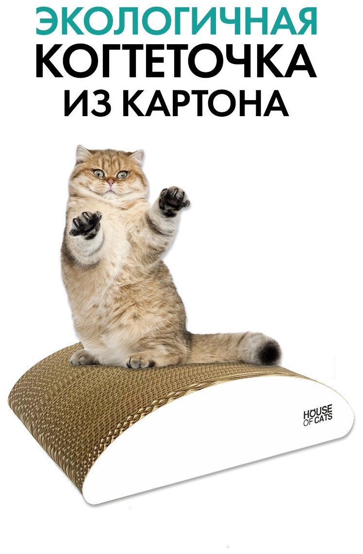 Когтеточка-лежанка для кошки картонная, 46х20х12 см - фотография № 1