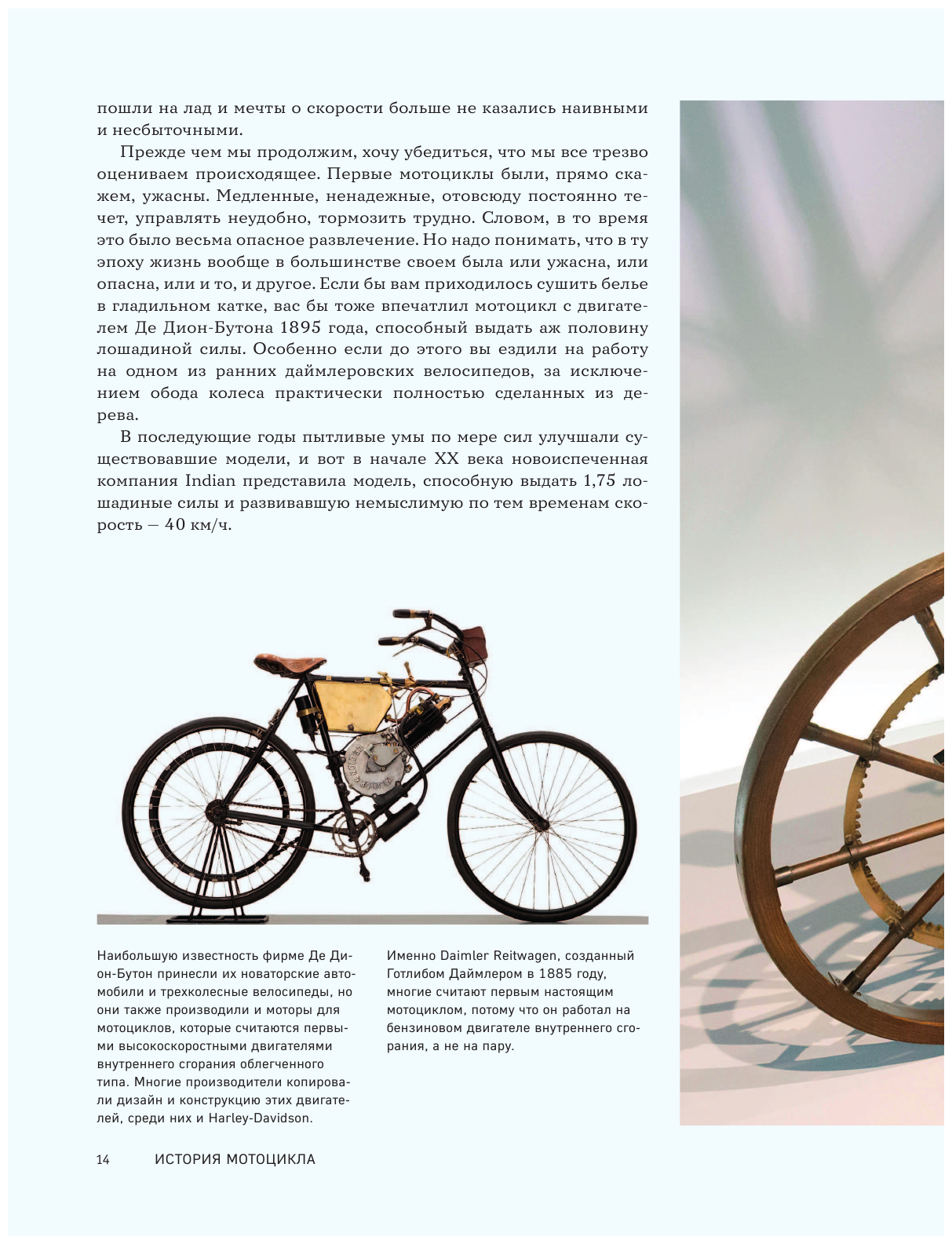 История мотоцикла. От первой модели до спортивных байков(2-е издание) - фото №19