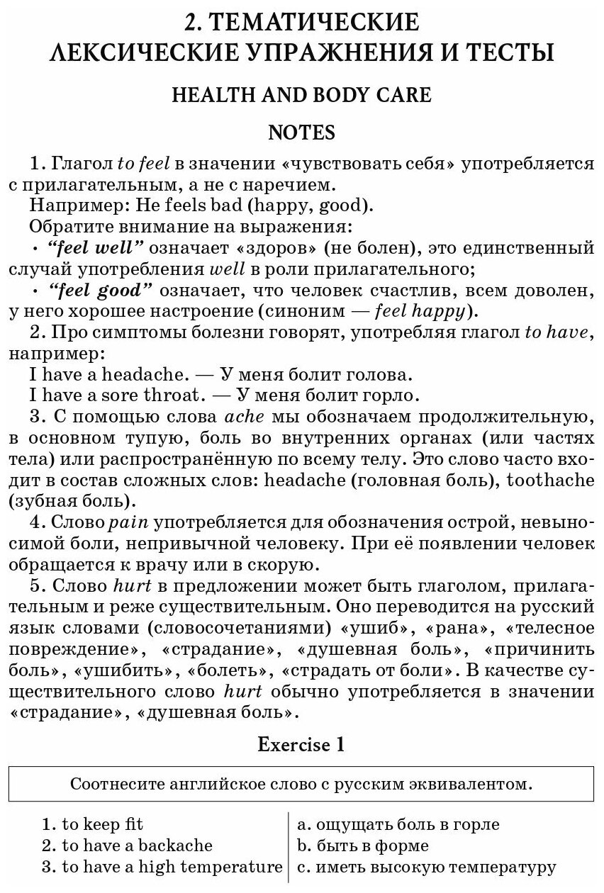 Английский язык 7 8 классы Лексика и чтение Тесты и упражнения Тренировочная тетрадь - фото №12
