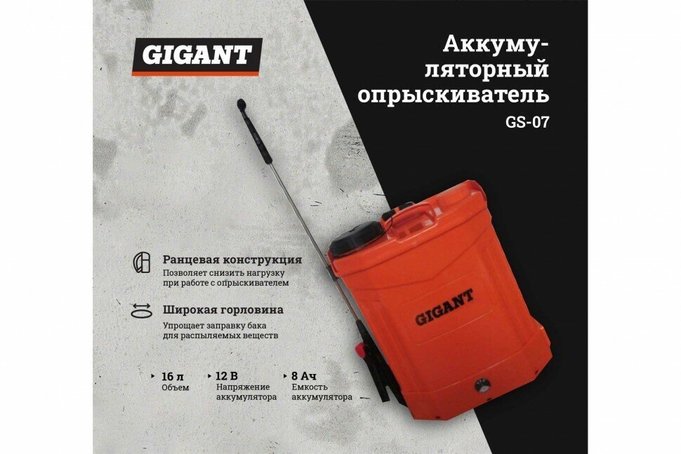 Ранцевый аккумуляторный опрыскиватель Gigant 16 л GS-07 - фотография № 2