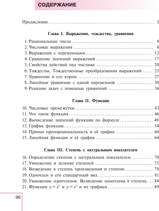 Алгебра. Рабочая тетрадь. 7 класс Часть 1 ФГОС