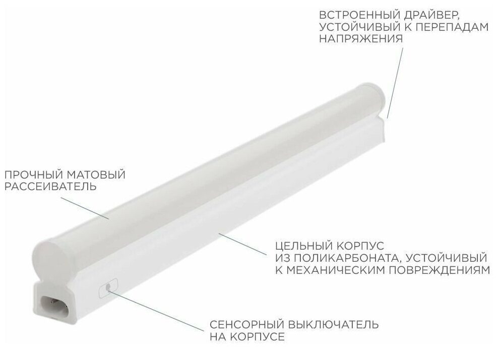 Сенсорный светодиодный светильник Apeyron 30-02 аналог Т5 5Вт IP20 420Лм 6500К белый - фотография № 2
