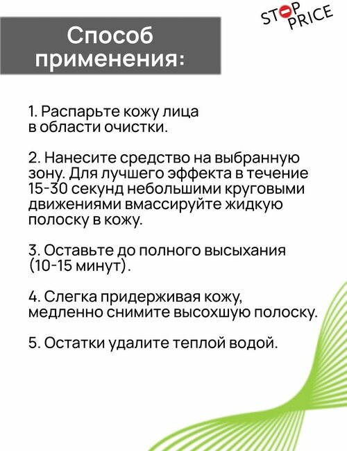 Жидкие полоски для носа от черных точек и акне Белая глина