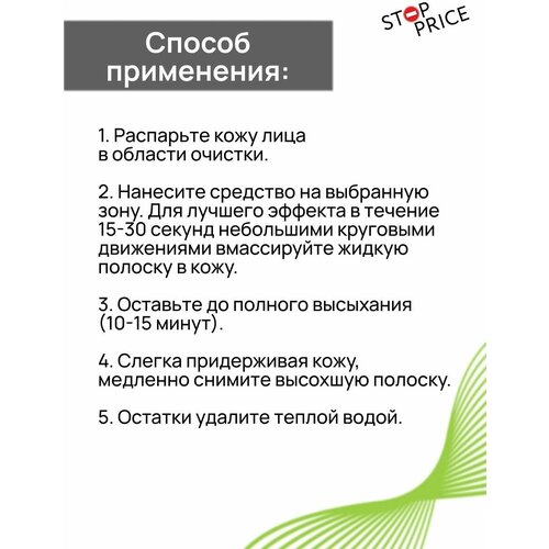 Жидкие полоски для носа от черных точек и акне Белая глина очищающие жидкие полоски skin shine от чёрных точек белая глина 10 шт по 3 мл