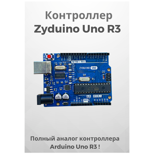 ZYduino UNO R3 Arduino-совместимый контроллер на ATmega328