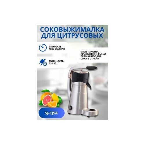 Соковыжималка для цитрусовых Gastrorag SJ-CJ5A, Silver