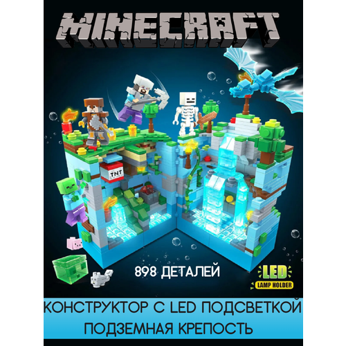 Конструктор lego майнкрафт Подземная крепость для детей с LED подсветкой / конструктор для мальчика-898 деталей